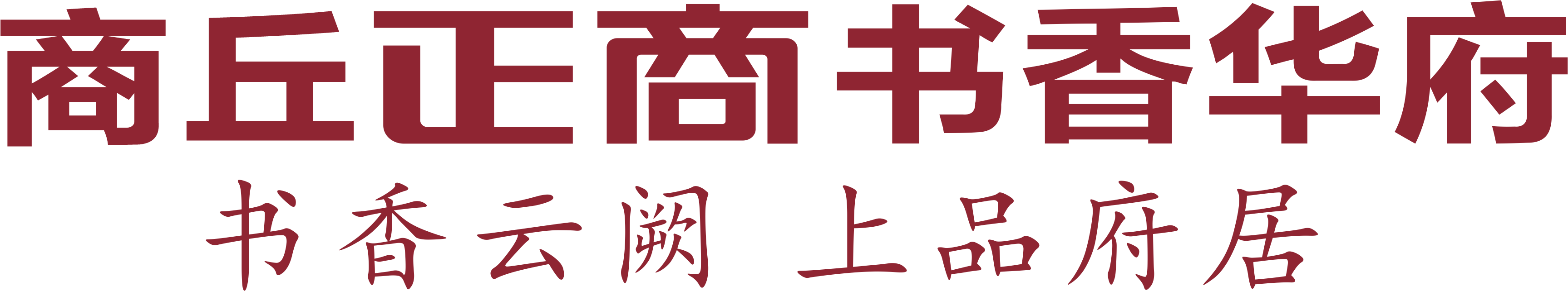 商丘游艇会·yth206书香华府