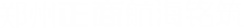 郑州游艇会·yth206航海铭筑